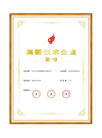 高新技術(shù)企業(yè)