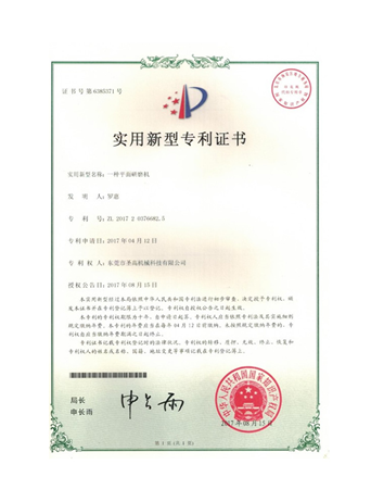 實(shí)用新型專利證書